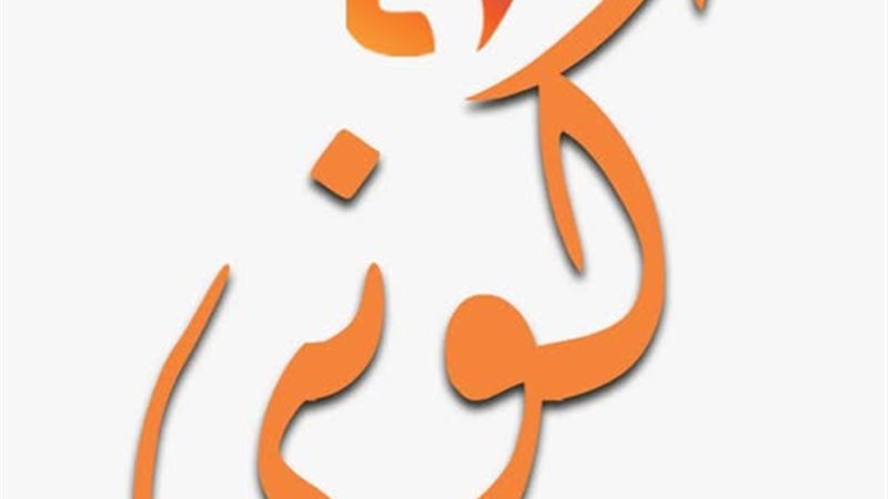 كوني سر قوتك 