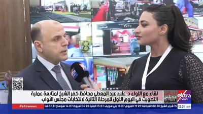 محافظ كفر الشيخ: 527 لجنة تعمل بكفاءة وبدون خروقات في اليوم الأول للانتخابات