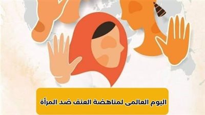 الإسكندرية ترفع راية تمكين المرأة في مواجهة العنف