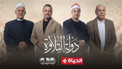 خالد الجندي عن برنامج “دولة التلاوة”: «عمل عظيم»