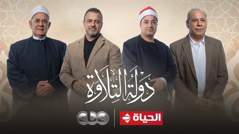 دولة التلاوة