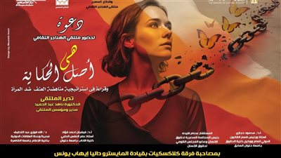 غدا.. ملتقى الهناجر الثقافي يناقش 