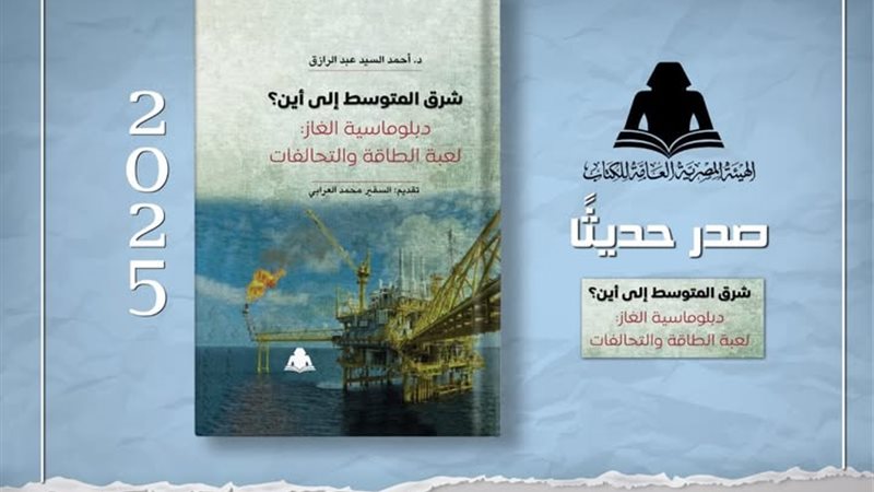 كتاب «شرق المتوسط إلى أين؟
