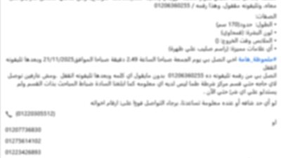 الأمن يكشف حقيقة منشور استغاثة بتغيب شاب في سوهاج .. متهم بالسرقة 