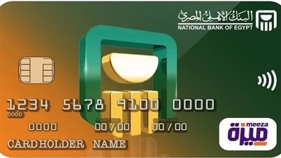 لو عمرك 21 عاماً.. كيفية عمل بطاقة “ميزة” في البنك الأهلي المصري 