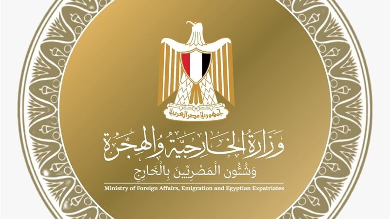 وزارة الخارجية والهجرة