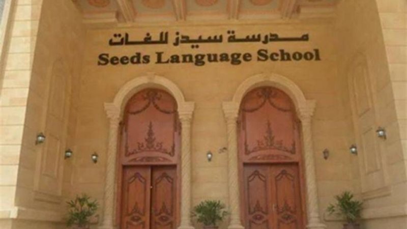 مدرسه سيدز