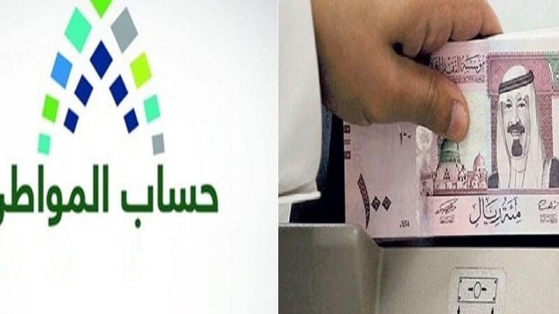 برنامج حساب المواطن