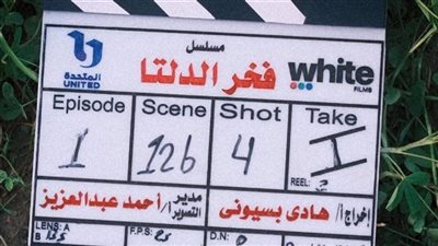 أحمد رمزي يطلق تصوير مسلسل “فخر الدلتا” استعدادًا لرمضان 2026