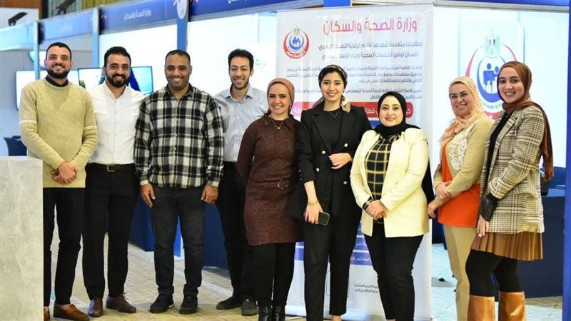 وزارة الصحة والسكان