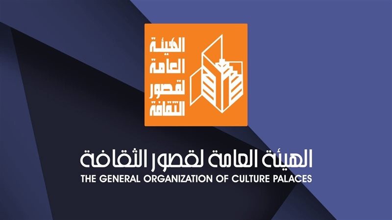 قصور الثقافة 