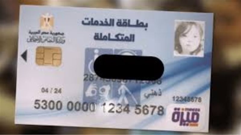 الاستعلام عن كارت الخدمات المتكاملة بالرقم القومي