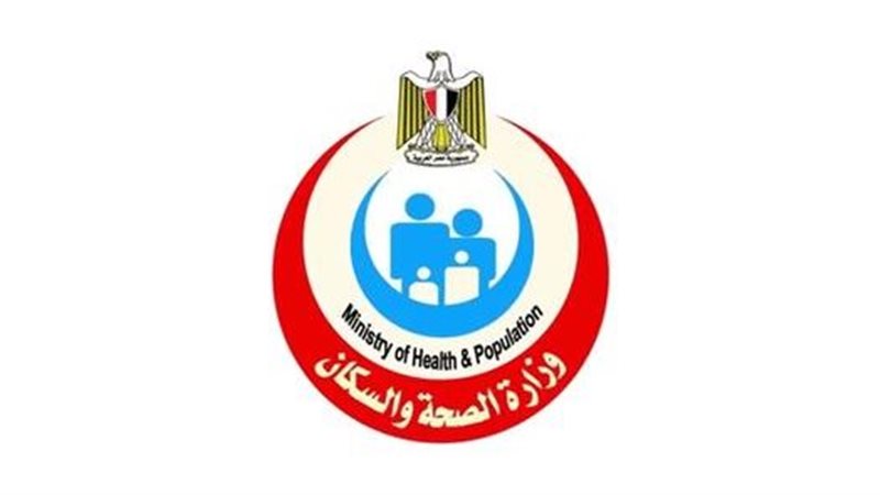 وزارة الصحة