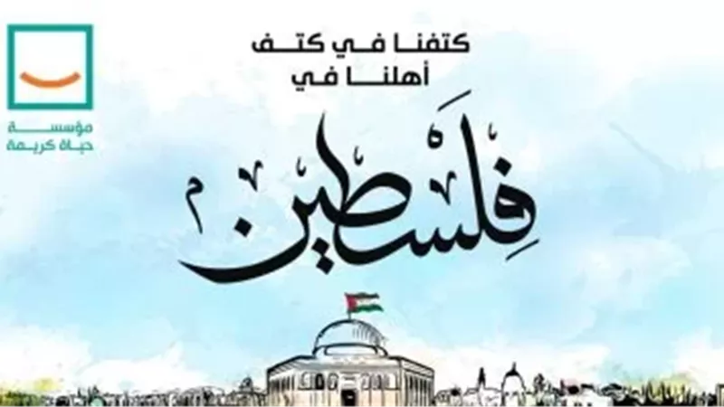 حياة كريمة