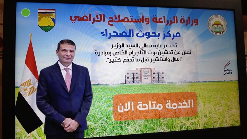وزير الزراعة