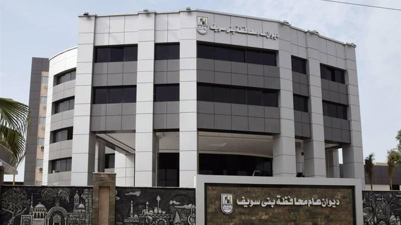 شركة مياه الشرب ببني سويف