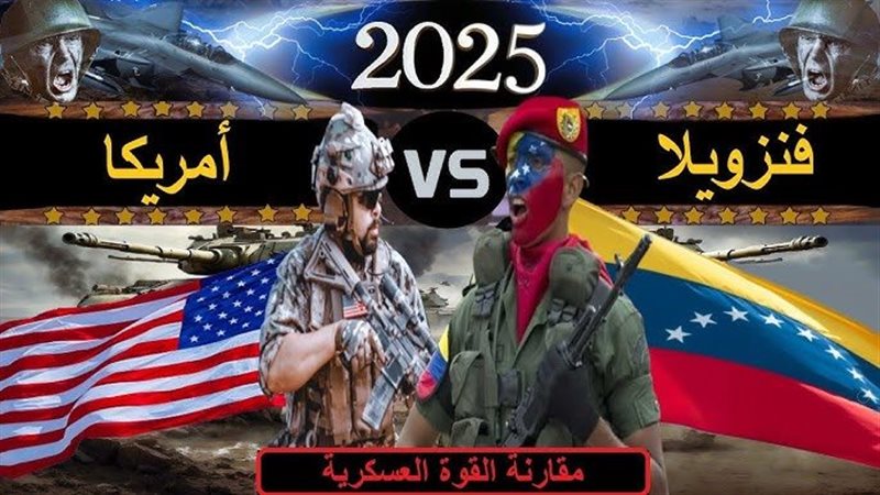 القوة العسكرية لفنزويلا