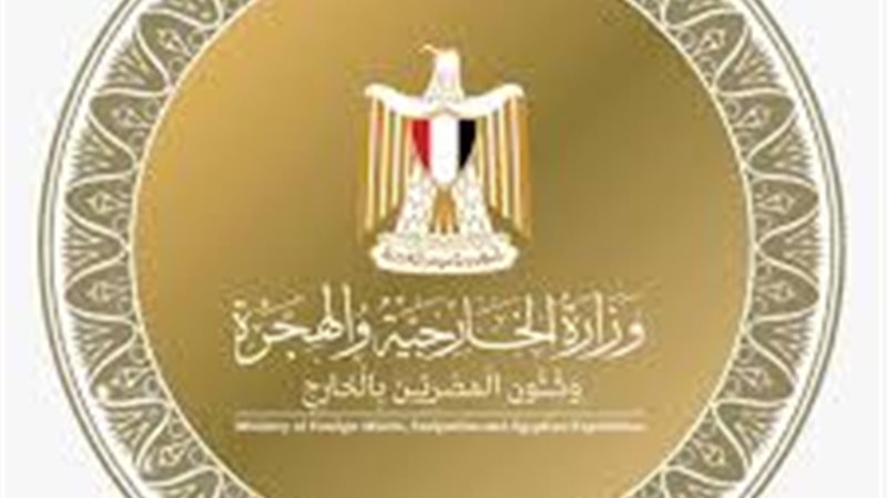 وزارة الخارجية