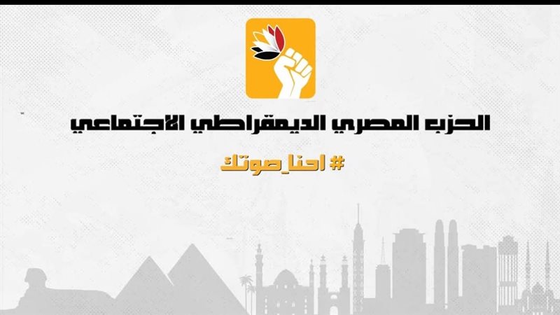 الحزب المصري الديمقراطي