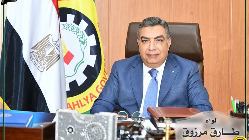 اللواء طارق مرزوق محافظ الدقهلية 
