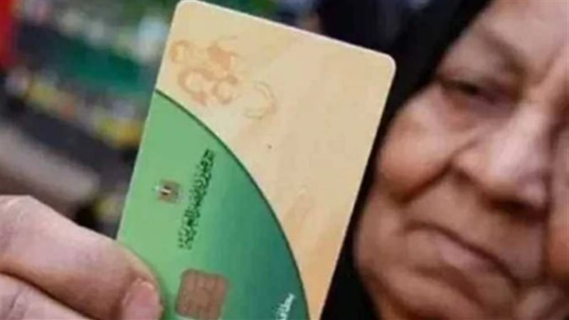 بطاقة التموين 2025