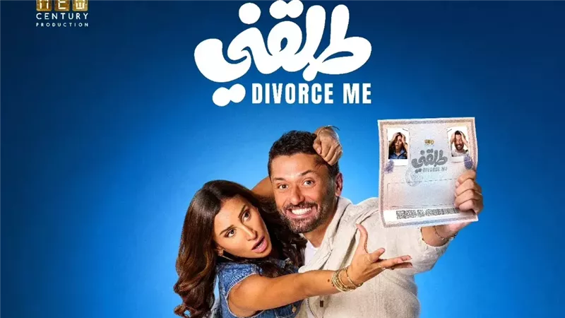 فيلم طلقني