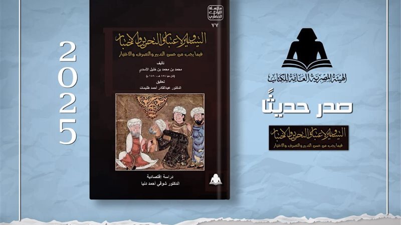 كتاب «التيسير والاعتبار والتحرير والاختبار»