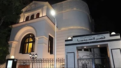تنطلق 14 ديسمبر.. فتح باب التسجيل في دورة الدراسات السينمائية الحرة بقصر السينما