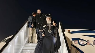عودة البابا تواضروس الثاني إلى القاهرة بعد زيارة النمسا