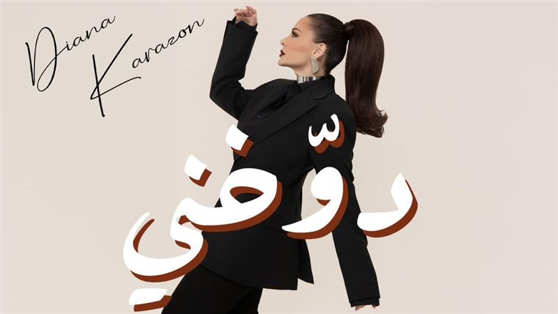 ديانا كرزون