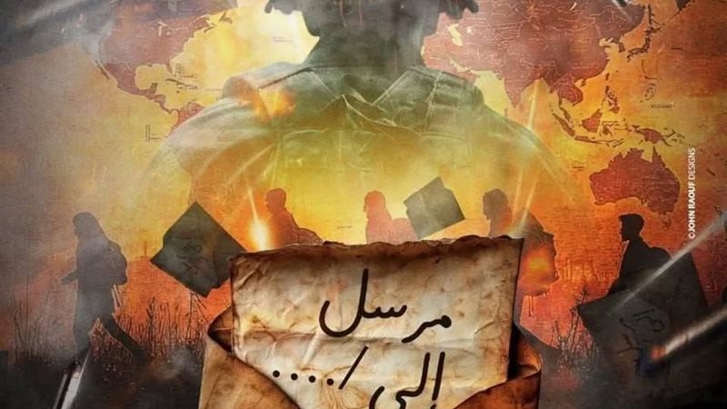  العرض المسرحي مرسل إلي