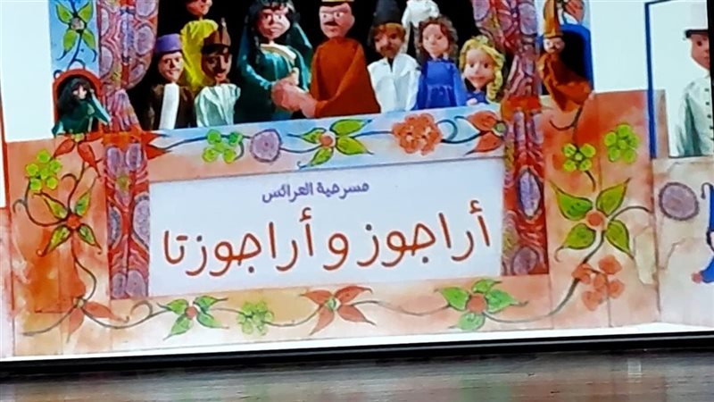 مسرح عرائس