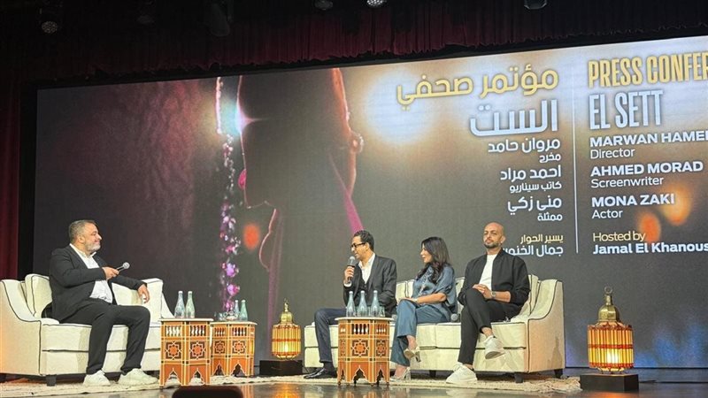مؤتمر فيلم الست