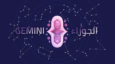 برج الجوزاء.. حظك اليوم الجمعة 5 ديسمبر 2025: فرص جديدة