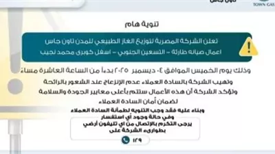 تنبيه مهم للسكان.. أعمال صيانة طارئة في التجمع الخامس