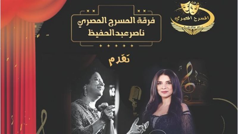 مسرحسة الست