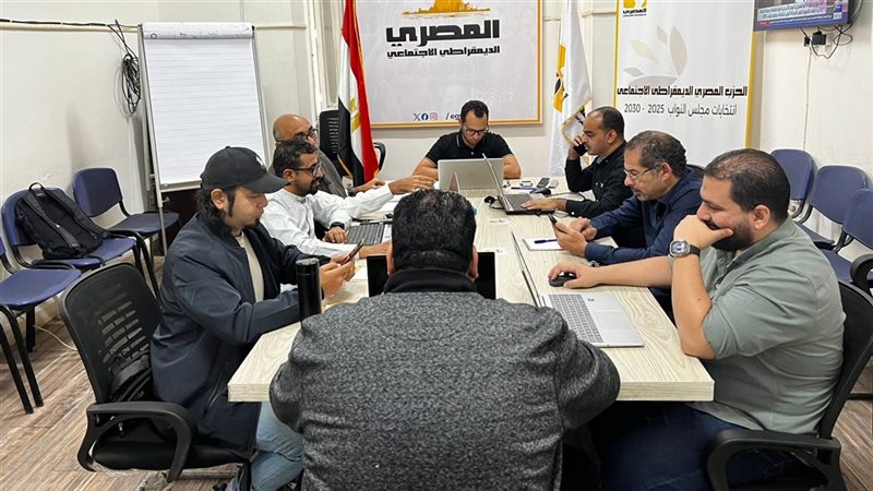 غرفة العمليات المركزية للمصري الديمقراطي تتابع التصويت