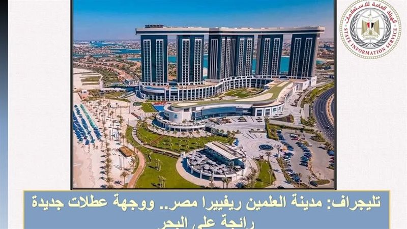 مدينة العلمين
