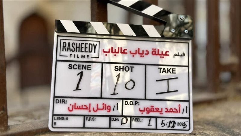 فيلم عيلة دياب عالباب