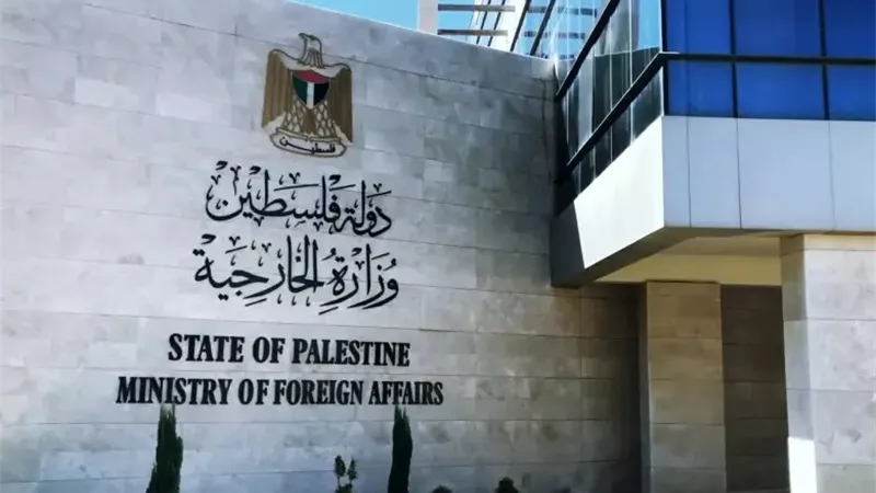 وزارة الخارجية الفلسطينية 