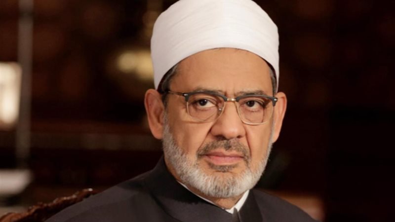 الإمام الأكبر أ.د. أحمد الطيب شيخ الأزهر الشريف