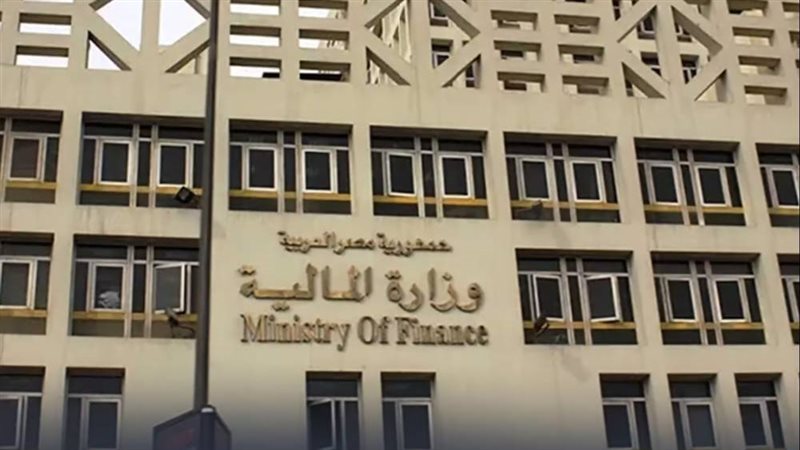 وزارة المالية