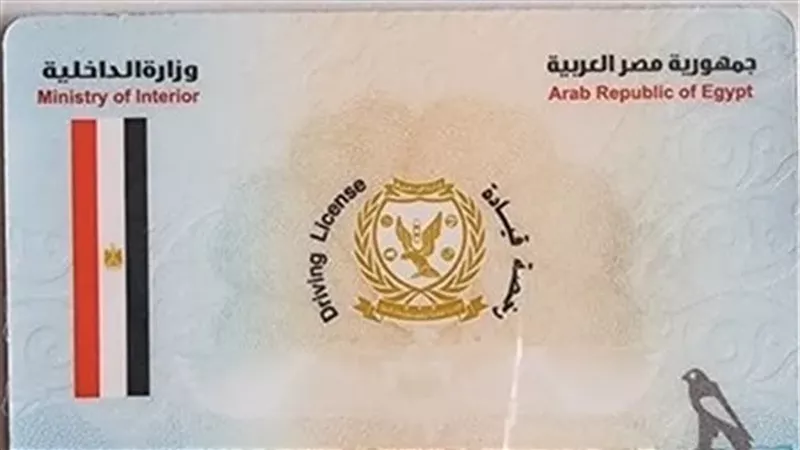رخصة قيادة