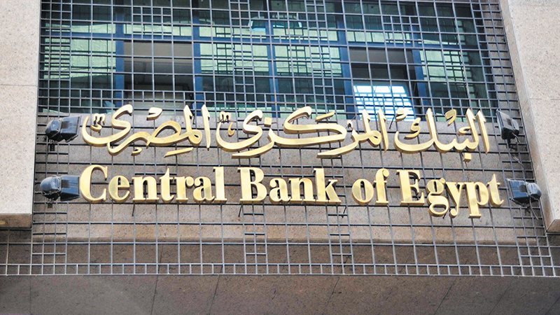 البنك المركزي المصري 