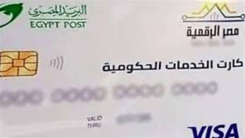 مشروع الكارت الموحد 2025