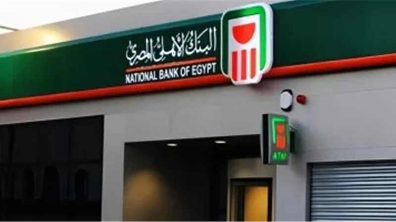 البنك الأهلي المصري 
