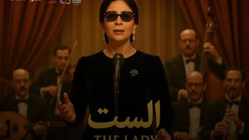 فيلم الست