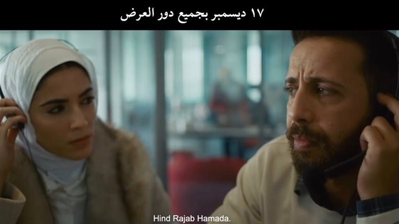 فيلم صوت هند رجب