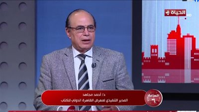 أحمد مجاهد: شعار معرض القاهرة للكتاب مستوحى من مقولة موثقة لنجيب محفوظ