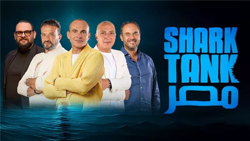 برنامج شارك تانك مصر
